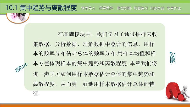 10.1集中趋势与离散程度 中职数学高教版（2021~十四五）拓展模块一下册PPT课件第2页