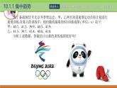 10.1集中趋势与离散程度 中职数学高教版（2021~十四五）拓展模块一下册PPT课件