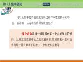 10.1集中趋势与离散程度 中职数学高教版（2021~十四五）拓展模块一下册PPT课件