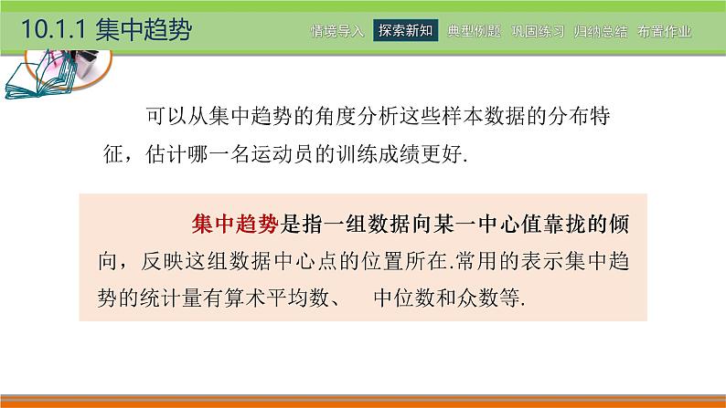 10.1集中趋势与离散程度 中职数学高教版（2021~十四五）拓展模块一下册PPT课件第5页