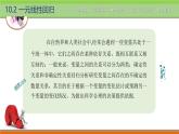 10.2一元線性回歸 中職數(shù)學(xué)高教版（2021~十四五）拓展模塊一下冊(cè)PPT課件