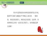 10.2一元線性回歸 中職數(shù)學(xué)高教版（2021~十四五）拓展模塊一下冊(cè)PPT課件