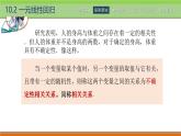 10.2一元線性回歸 中職數(shù)學(xué)高教版（2021~十四五）拓展模塊一下冊(cè)PPT課件