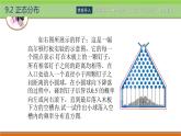 9.2正態(tài)分布 中職數(shù)學(xué)高教版（2021~十四五）拓展模塊一下冊(cè)PPT課件