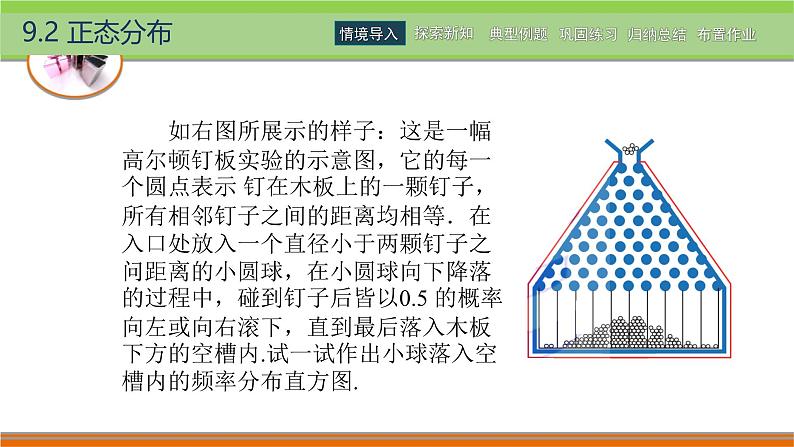 9.2正态分布 中职数学高教版（2021~十四五）拓展模块一下册PPT课件第4页