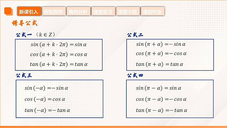 6.1.1 两角和与差的余弦公式（同步课件）-【中职专用】高二数学同步精品课堂（高教版2023修订版·拓展模块一下册）第6页