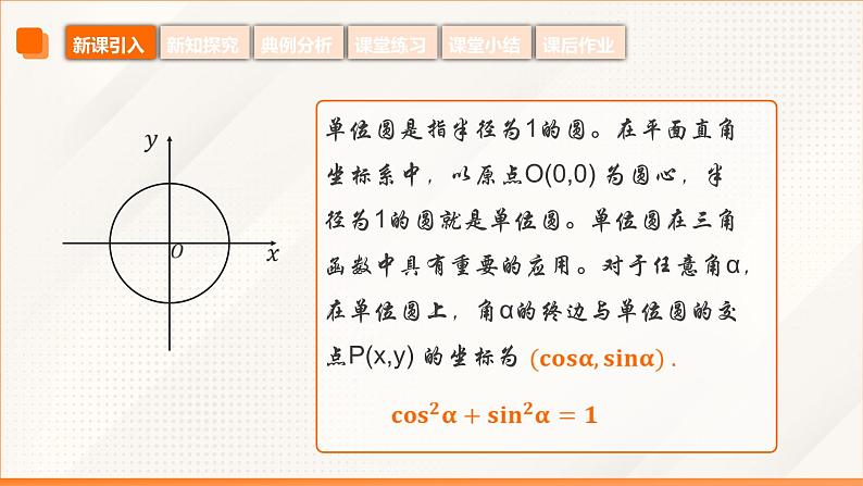 6.1.1 两角和与差的余弦公式（同步课件）-【中职专用】高二数学同步精品课堂（高教版2023修订版·拓展模块一下册）第7页