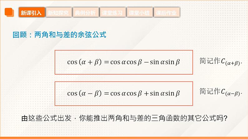 6.1.2 两角和与差的正弦公式（同步课件）-【中职专用】高二数学同步精品课堂（高教版2023修订版·拓展模块一下册）第6页