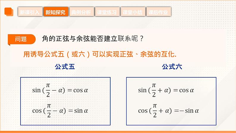 6.1.2 两角和与差的正弦公式（同步课件）-【中职专用】高二数学同步精品课堂（高教版2023修订版·拓展模块一下册）第8页