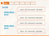 6.1.3 兩角和與差的正切公式（同步課件）-【中職專用】高二數(shù)學(xué)同步精品課堂（高教版2023修訂版·拓展模塊一下冊(cè)）