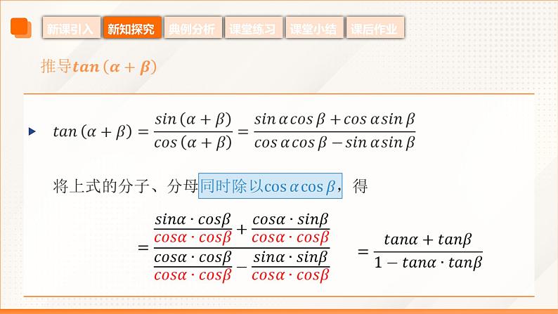 6.1.3 两角和与差的正切公式（同步课件）-【中职专用】高二数学同步精品课堂（高教版2023修订版·拓展模块一下册）第8页