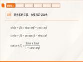 6.2 二倍角公式（同步課件）-【中職專用】高二數(shù)學同步精品課堂（高教版2023修訂版·拓展模塊一下冊）