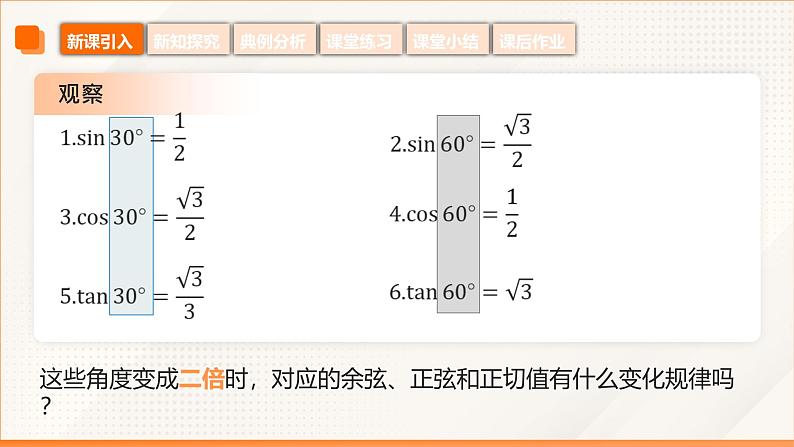 6.2 二倍角公式（同步课件）-【中职专用】高二数学同步精品课堂（高教版2023修订版·拓展模块一下册）第6页