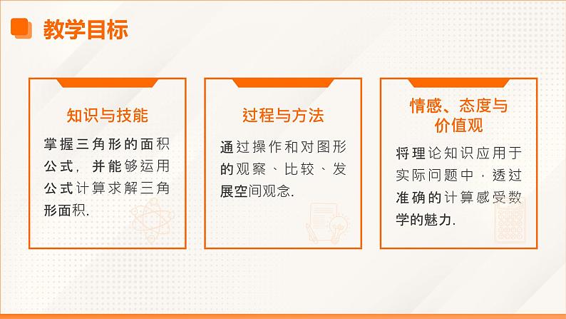 6.4.1 三角形面积公式（同步课件）-【中职专用】高二数学同步精品课堂（高教版2023修订版·拓展模块一下册）第3页