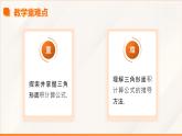 6.4.1 三角形面积公式（同步课件）-【中职专用】高二数学同步精品课堂（高教版2023修订版·拓展模块一下册）