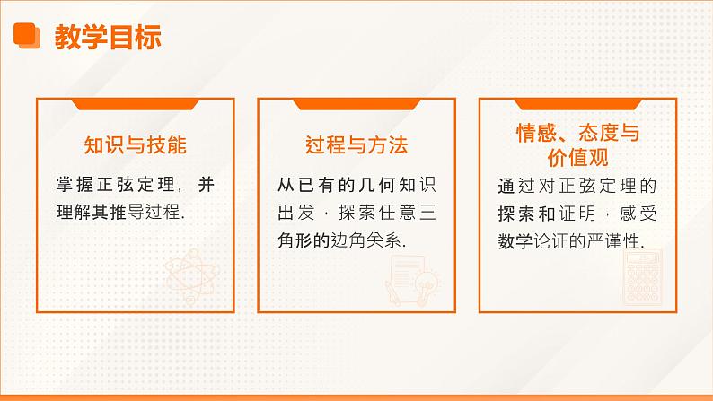 6.4.2 正弦定理（同步课件）-【中职专用】高二数学同步精品课堂（高教版2023修订版·拓展模块一下册）第3页