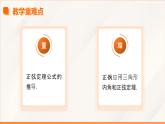 6.4.2 正弦定理（同步课件）-【中职专用】高二数学同步精品课堂（高教版2023修订版·拓展模块一下册）