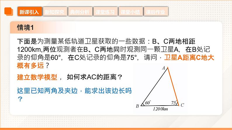 6.4.2 正弦定理（同步课件）-【中职专用】高二数学同步精品课堂（高教版2023修订版·拓展模块一下册）第6页