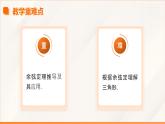 6.4.3+余弦定理（同步课件）-【中职专用】高二数学同步精品课堂（高教版2023修订版·拓展模块一下册）