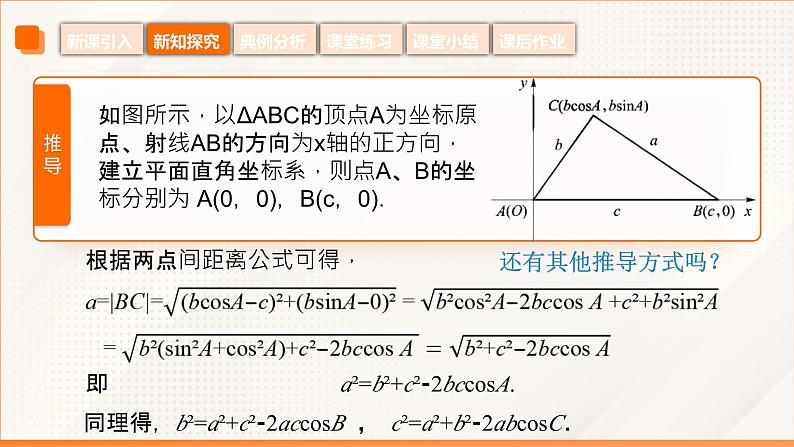 6.4.3+余弦定理（同步课件）-【中职专用】高二数学同步精品课堂（高教版2023修订版·拓展模块一下册）第7页