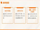 6.5+三角计算的应用（同步课件）-【中职专用】高二数学同步精品课堂（高教版2023修订版·拓展模块一下册）
