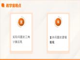 6.5+三角计算的应用（同步课件）-【中职专用】高二数学同步精品课堂（高教版2023修订版·拓展模块一下册）