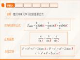 6.5+三角计算的应用（同步课件）-【中职专用】高二数学同步精品课堂（高教版2023修订版·拓展模块一下册）