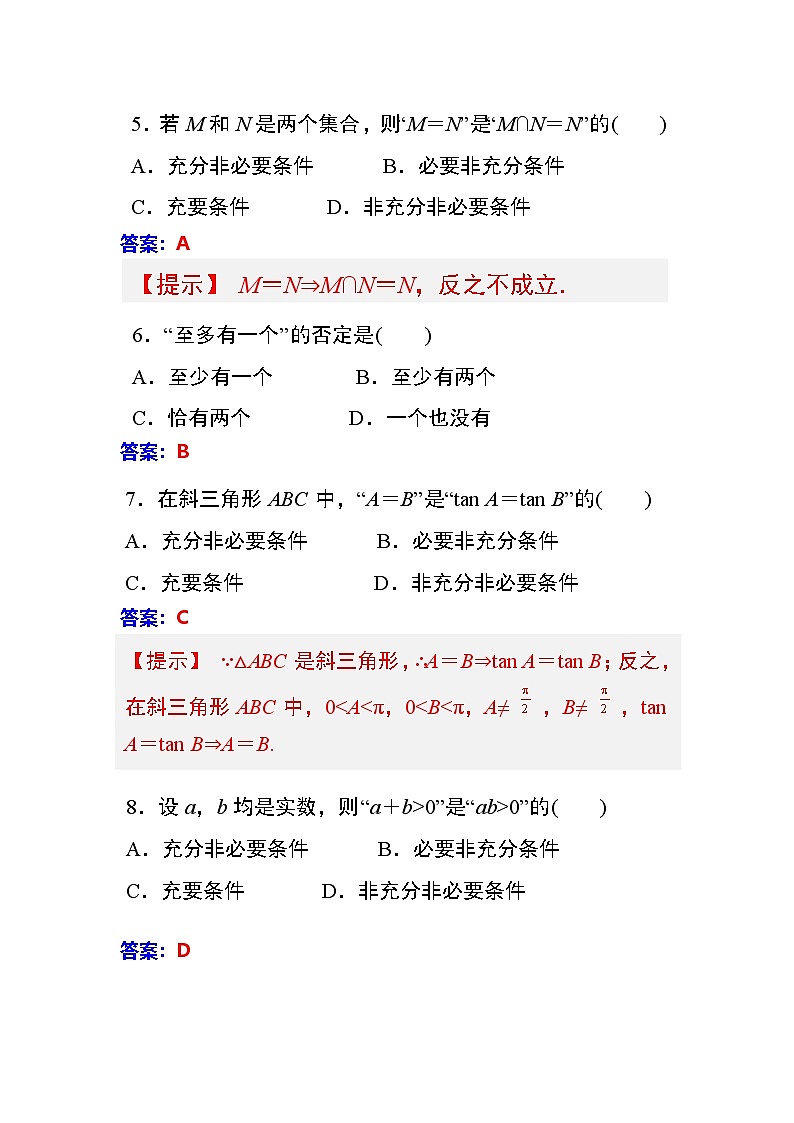 第1章 充要条件 同步练习（含答案）第2页
