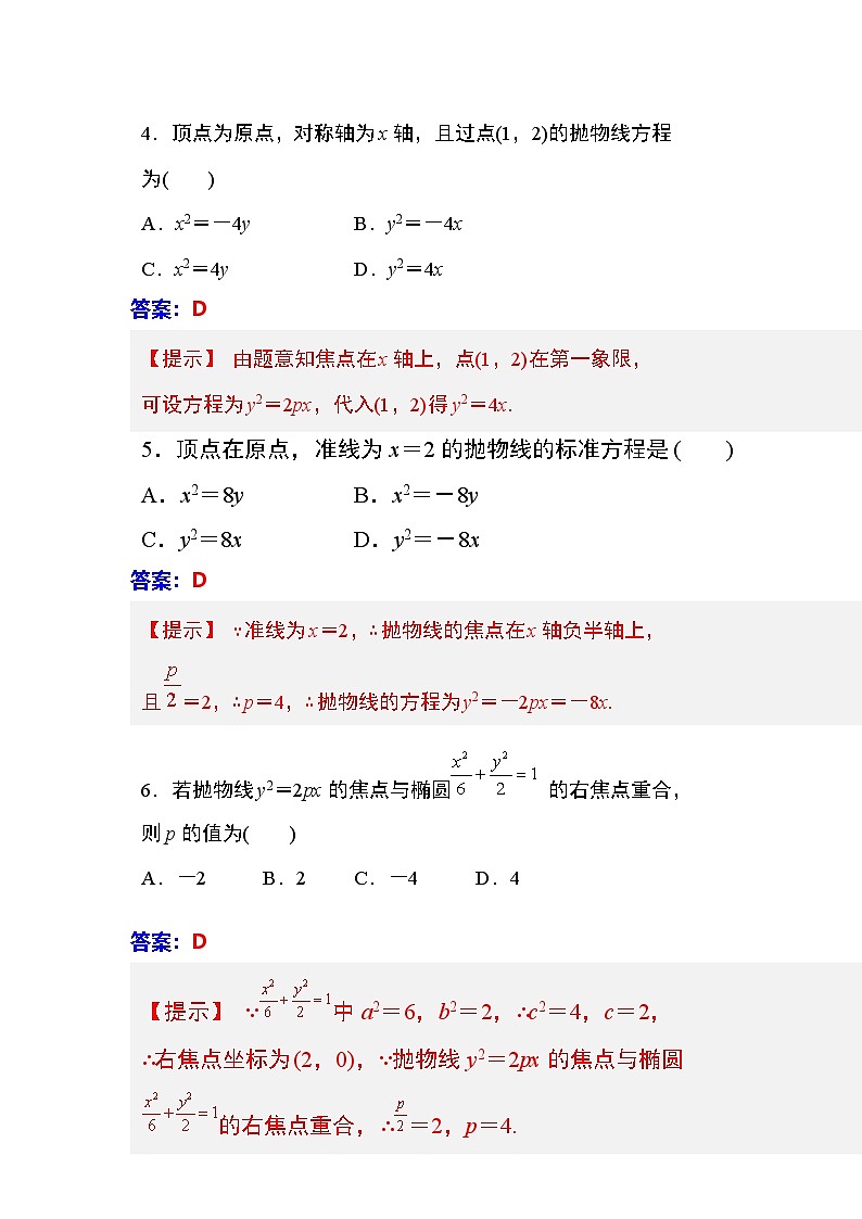 第3章 圆锥曲线 同步练习（含答案）第2页