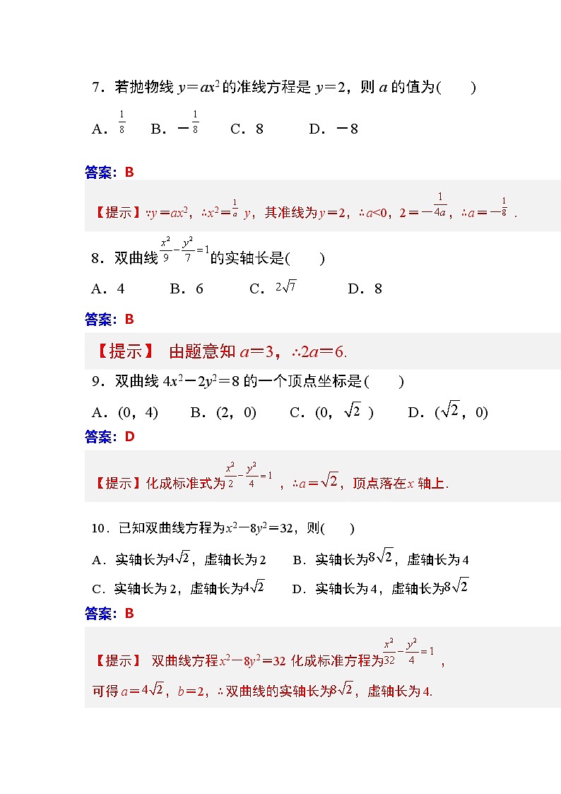 第3章 圆锥曲线 同步练习（含答案）第3页
