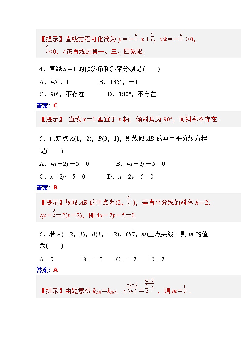 第4章 立体几何 同步练习（含答案）第2页