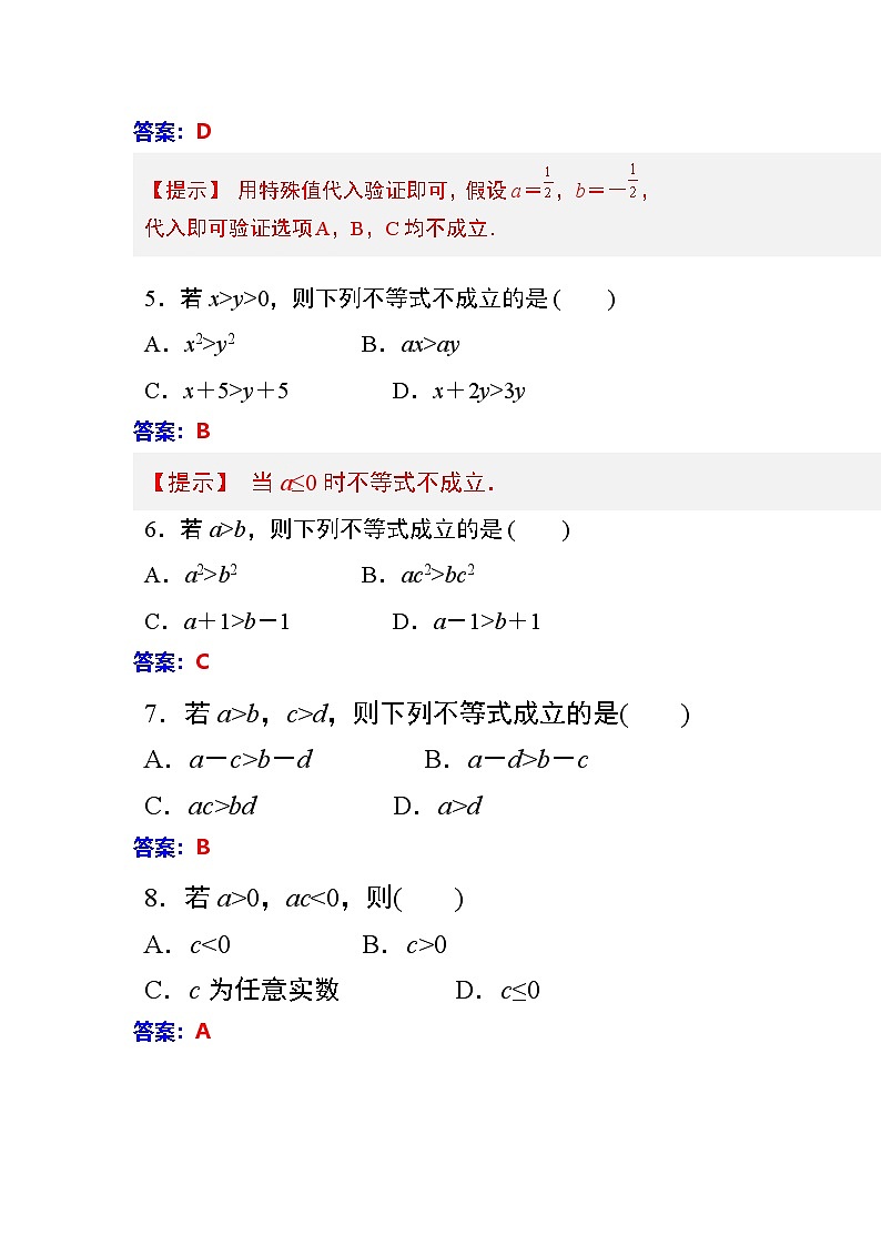第5章 复数 同步练习（含答案）第2页