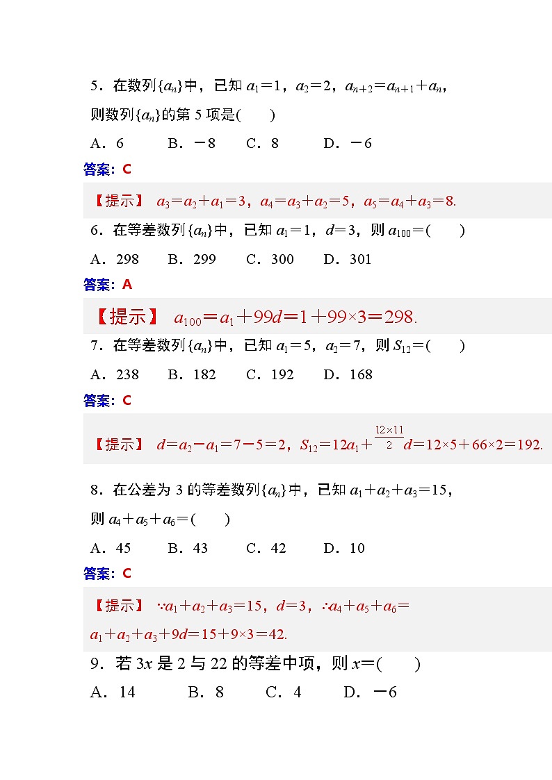 第7章 数列 同步练习（含答案）中职数学高教版（2021~十四五）拓展模块一下册第2页