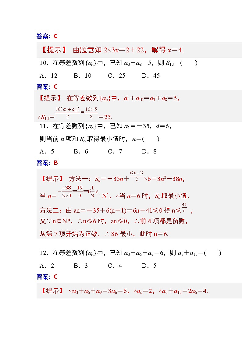 第7章 数列 同步练习（含答案）中职数学高教版（2021~十四五）拓展模块一下册第3页