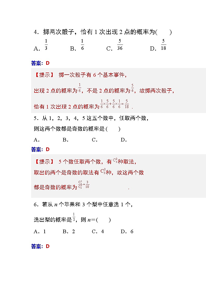 第9章 随机变量及其分布 同步练习（含答案）中职数学高教版（2021~十四五）拓展模块一下册第2页
