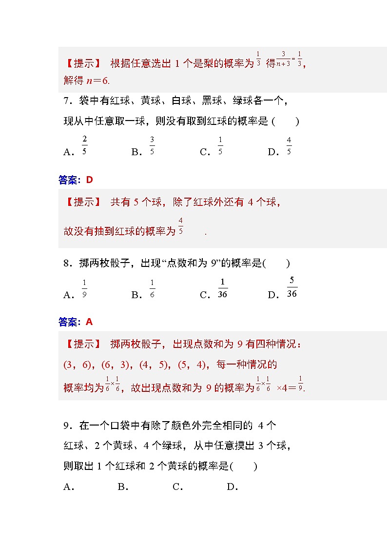 第9章 随机变量及其分布 同步练习（含答案）中职数学高教版（2021~十四五）拓展模块一下册第3页