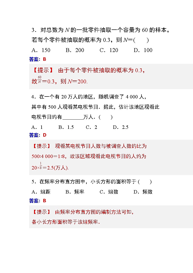 第10章 统计 同步练习（含答案）中职数学高教版（2021~十四五）拓展模块一下册第2页