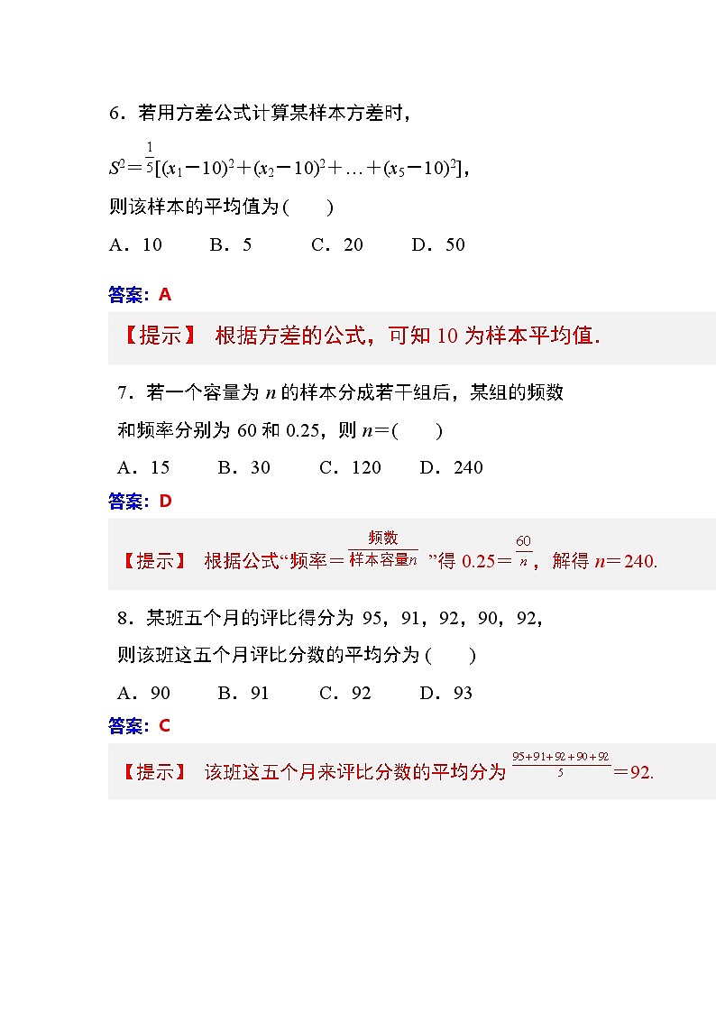 第10章 统计 同步练习（含答案）中职数学高教版（2021~十四五）拓展模块一下册第3页