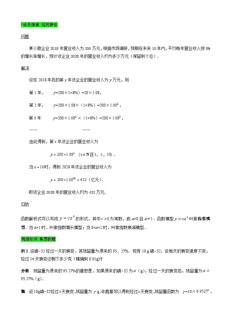 5.5指数、对数函数应用(教学设计)-【中职专用】高一数学同步精品课堂（高教版2021·基础模块下）第2页