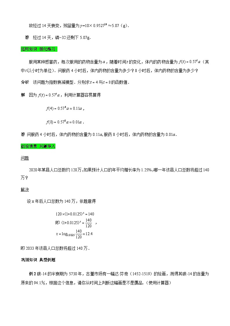 5.5指数、对数函数应用(教学设计)-【中职专用】高一数学同步精品课堂（高教版2021·基础模块下）第3页