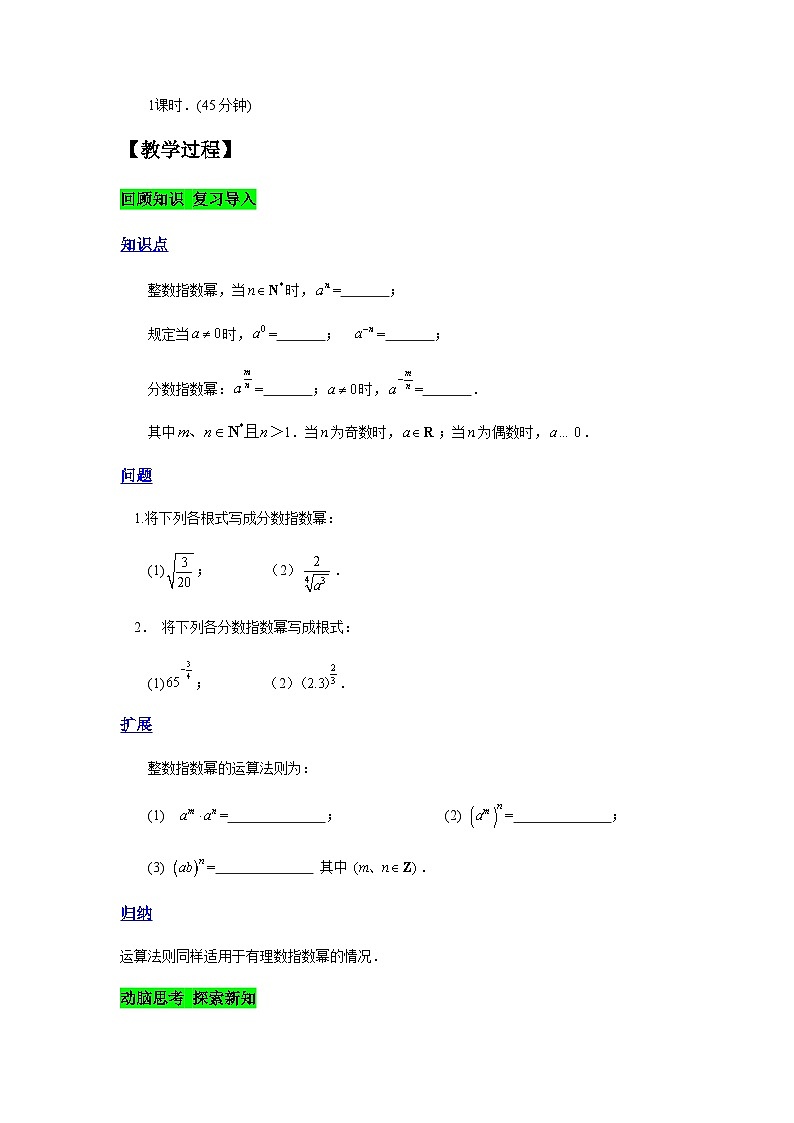 5.1.2实数指数幂(教学设计）-【中职专用】高一数学同步精品课堂（高教版2021·基础模块下）第2页
