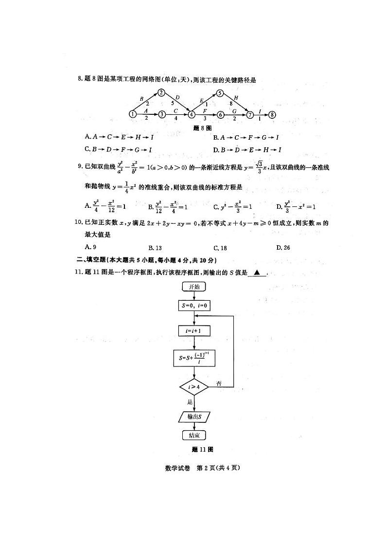 江苏省2024年中职职教高考文化统考数学试卷第2页
