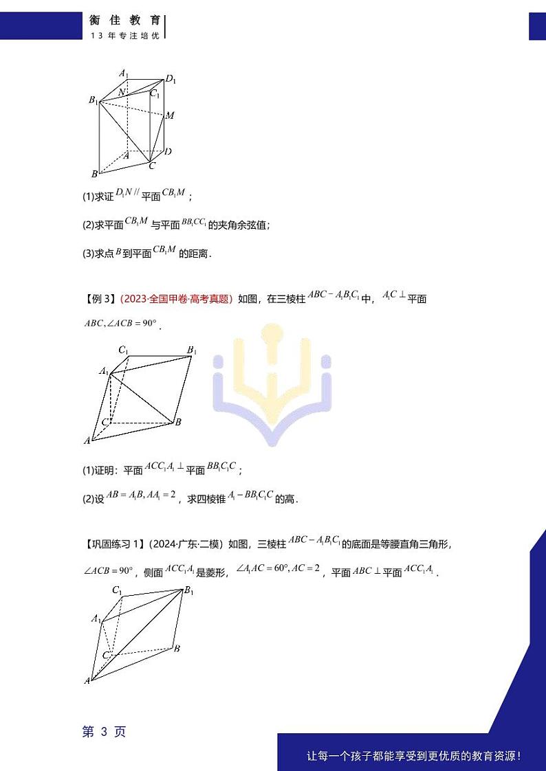 立体几何与空间向量解答题（原卷版）第3页