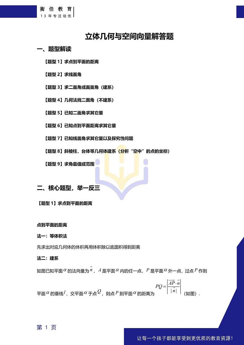 立体几何与空间向量解答题（解析版）第1页