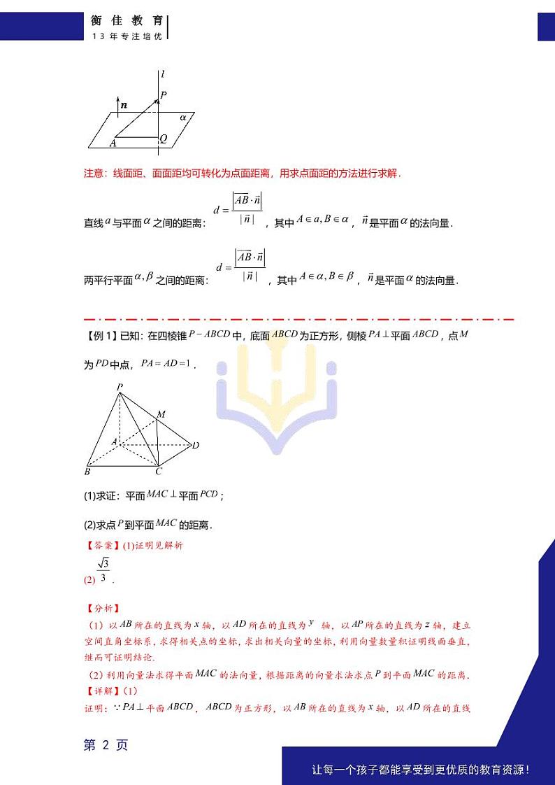 立体几何与空间向量解答题（解析版）第2页