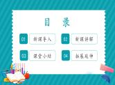 中职高教（2021）数学基础模块上册（修订版）第一章 集合1.3.1交集【课件】
