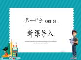 中职高教（2021）数学基础模块上册（修订版）第一章 集合1.3.1交集【课件】