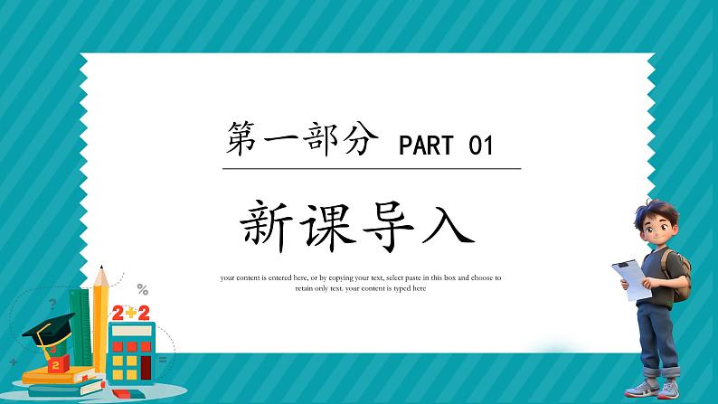 中职高教（2021）数学基础模块上册（修订版）第一章 集合1.3.1交集【课件】第3页