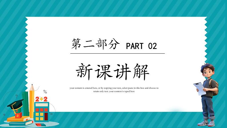 中职高教（2021）数学基础模块上册（修订版）第一章 集合1.3.1交集【课件】第6页