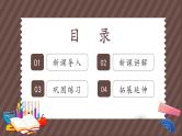 中职高教（2021）数学基础模块上册（修订版）第一章 集合-单元小结【课件】